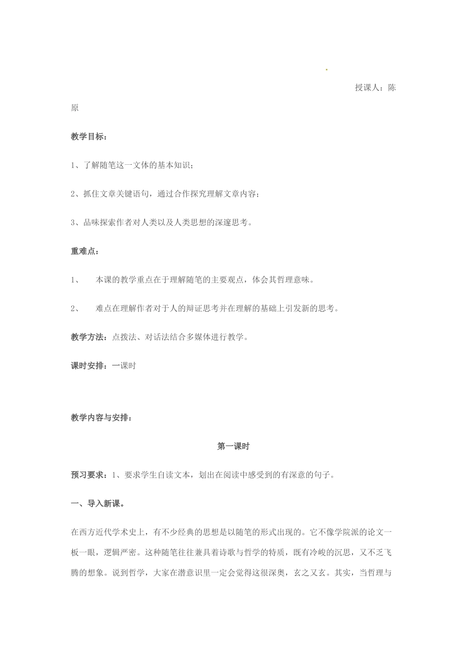 云南省陇川县第一中学高一语文 10《短文三篇》教案 人教版_第3页