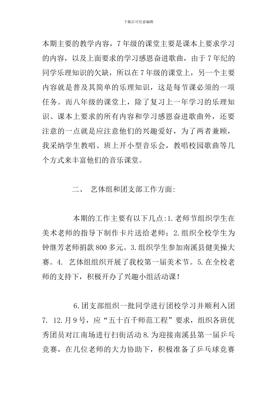 简短音乐教师工作个人述职报告优选例文_第2页