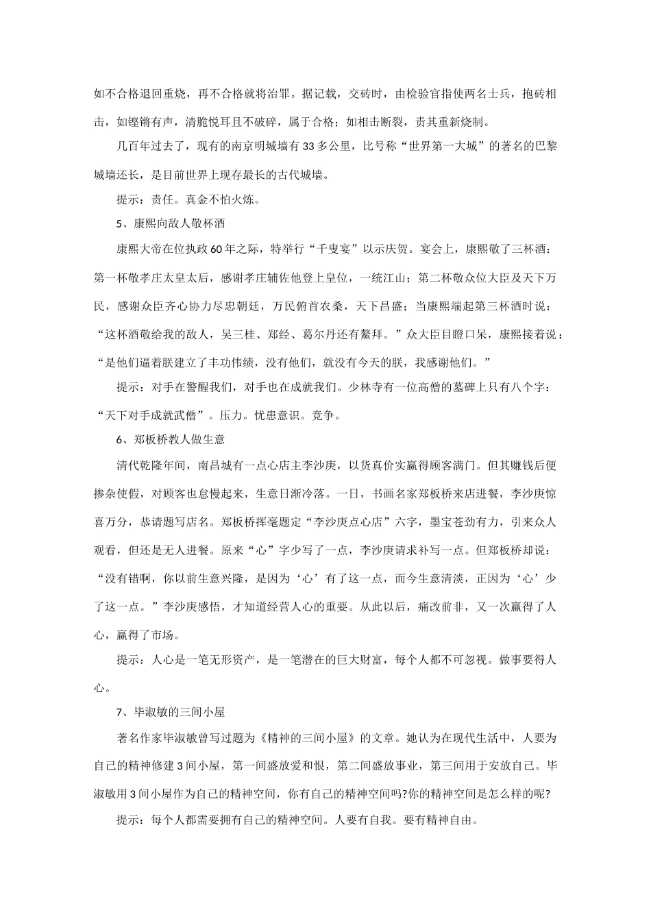 2011高考语文 材料作文审题立意100例一_第2页