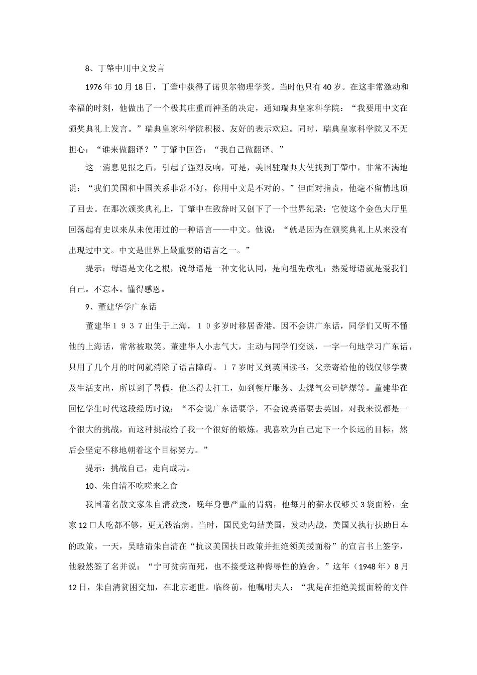 2011高考语文 材料作文审题立意100例一_第3页