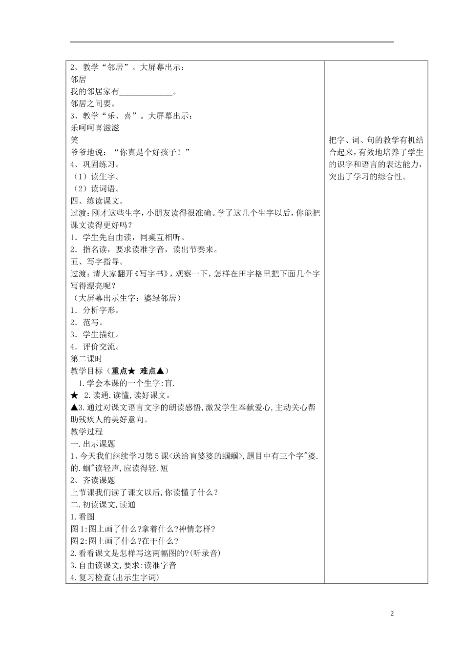 二年级语文上册《送给盲婆婆的蝈蝈》教学设计2 苏教版_第2页
