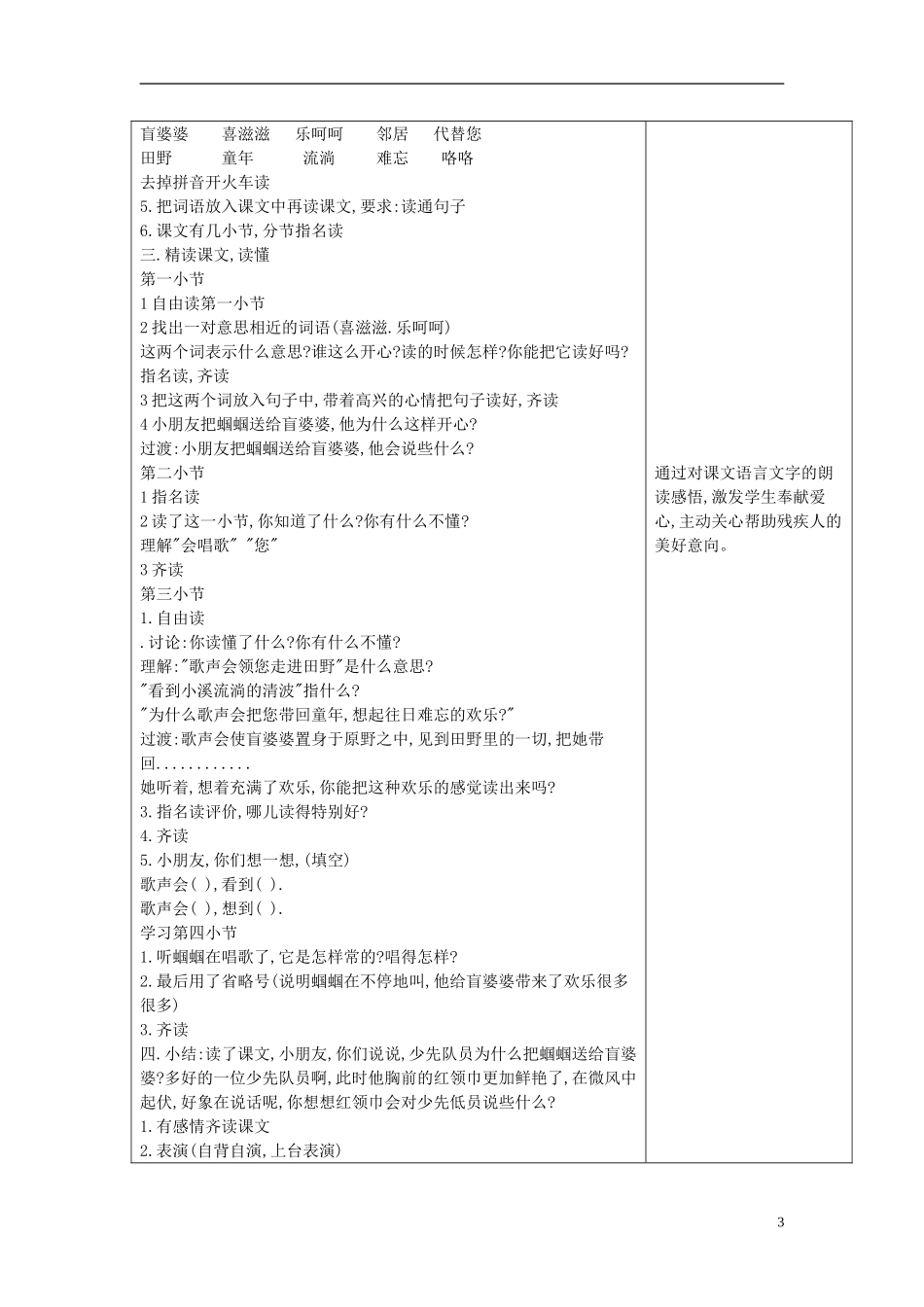 二年级语文上册《送给盲婆婆的蝈蝈》教学设计2 苏教版_第3页