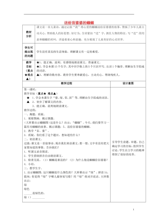 二年级语文上册《送给盲婆婆的蝈蝈》教学设计2 苏教版