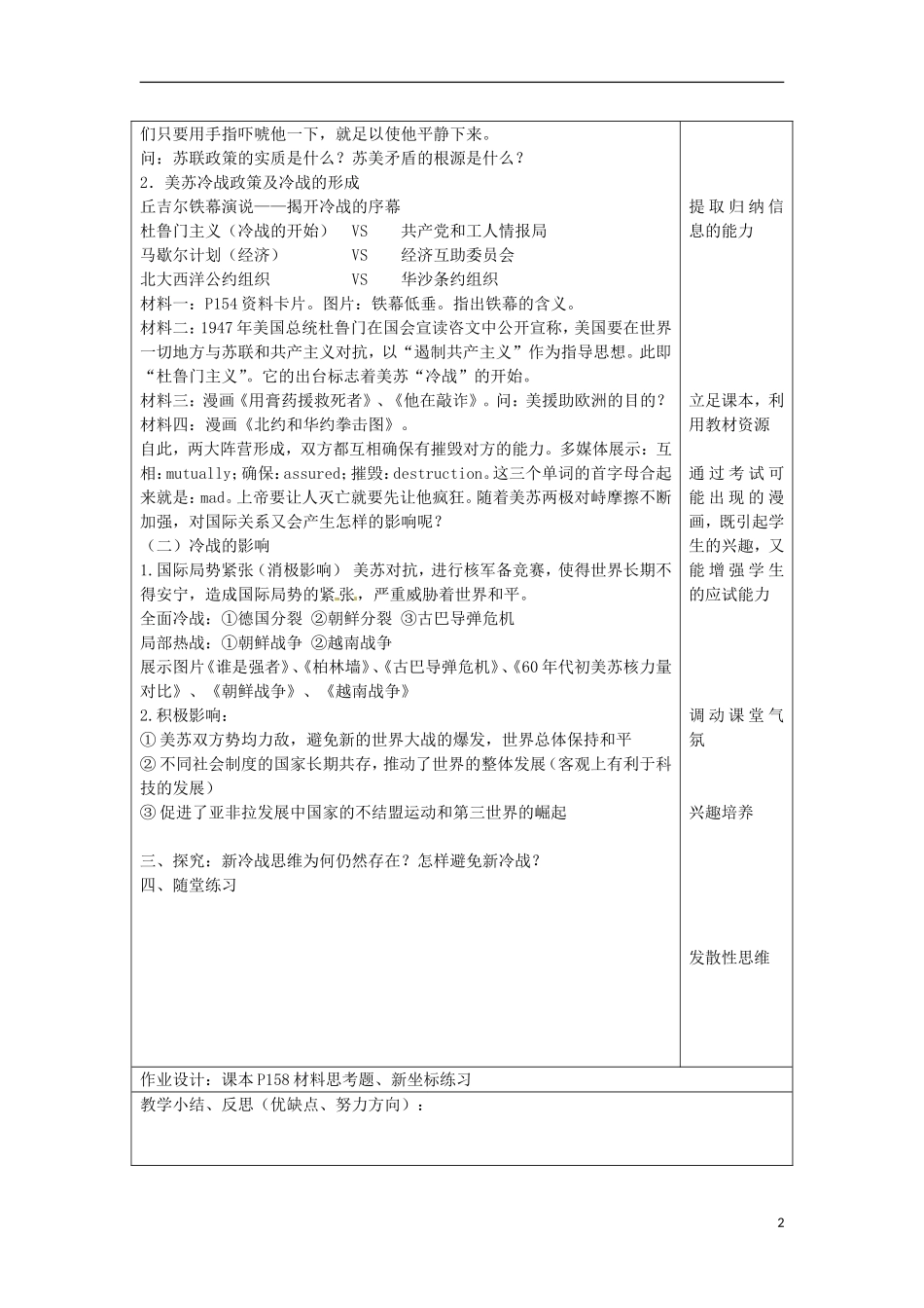 湖南省双峰县花门镇第一中学高中历史 9.1美苏争锋教案 人民版必修1_第2页