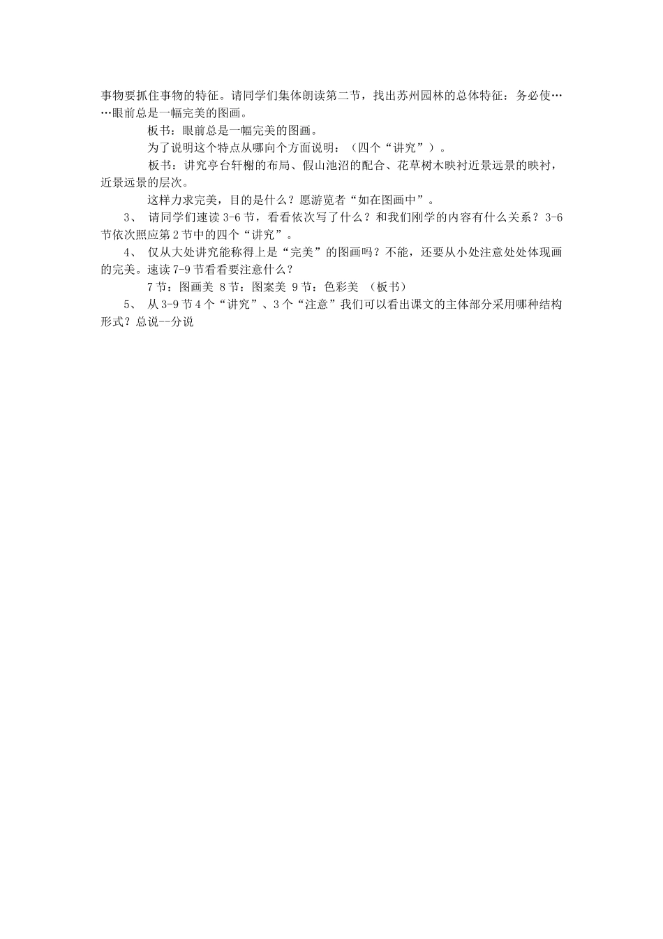 新疆石河子市八年级语文上册《苏州园林》（第一课时）教案 新人教版_第2页