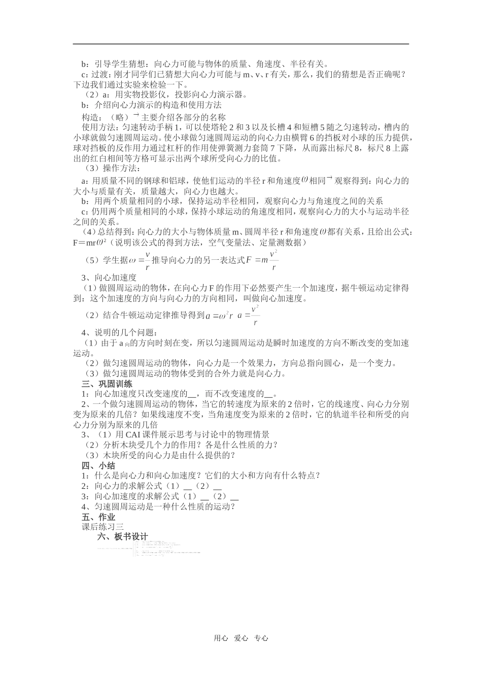 高一物理第5单元：向心力 向心加速度教案_第2页