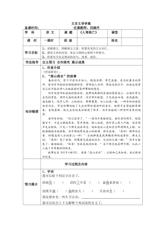 人琴俱亡导学案