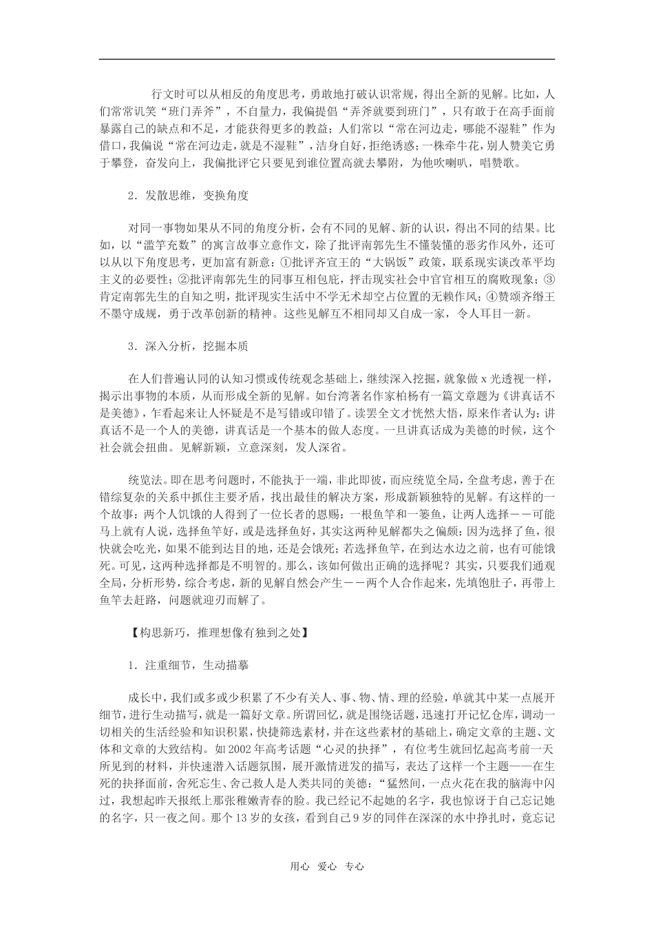 注重创新 学习写得新颖 1_第2页