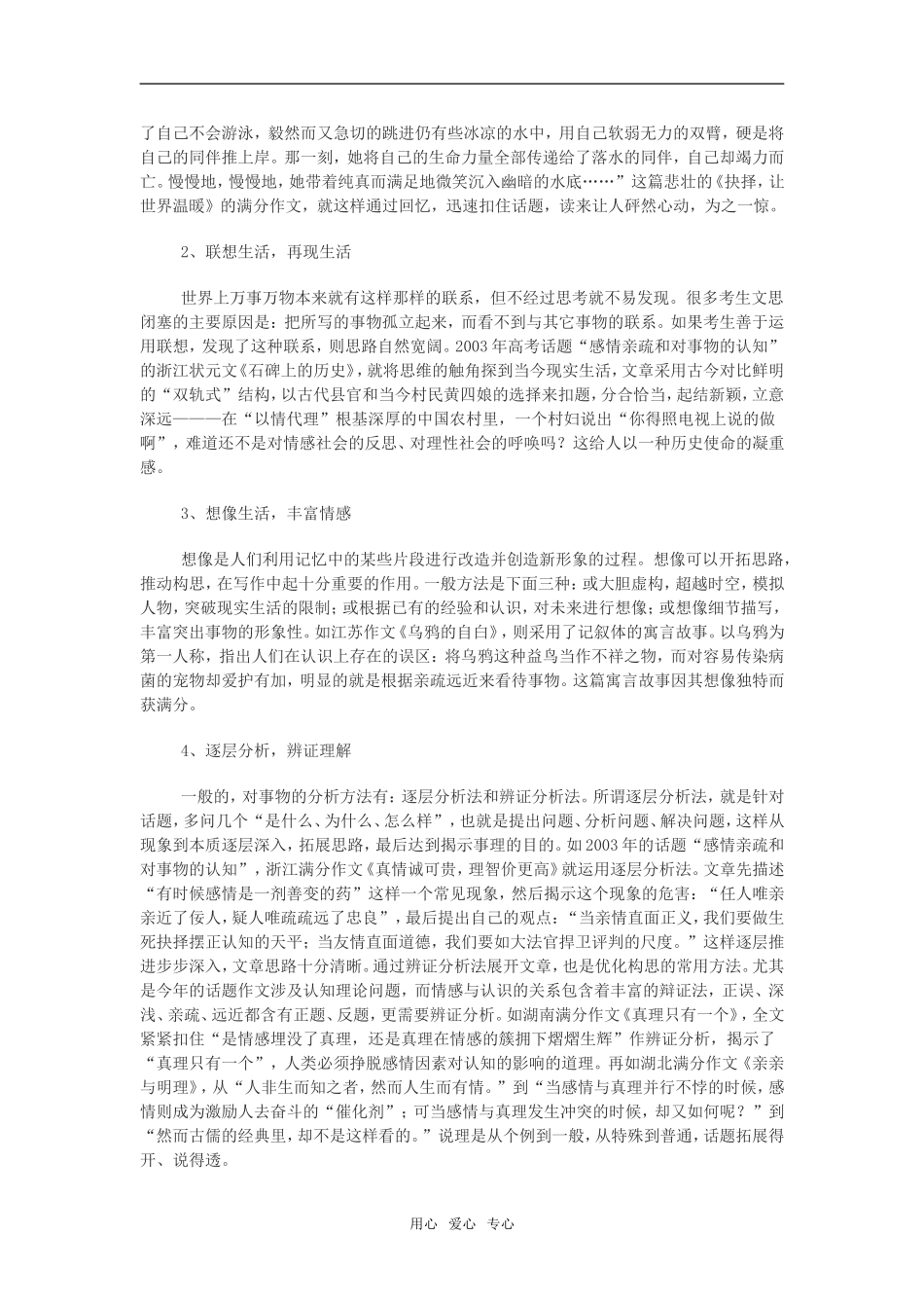 注重创新 学习写得新颖 1_第3页