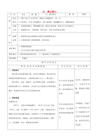 九年级语文下册 6.23《愚公移山》教案 新人教版