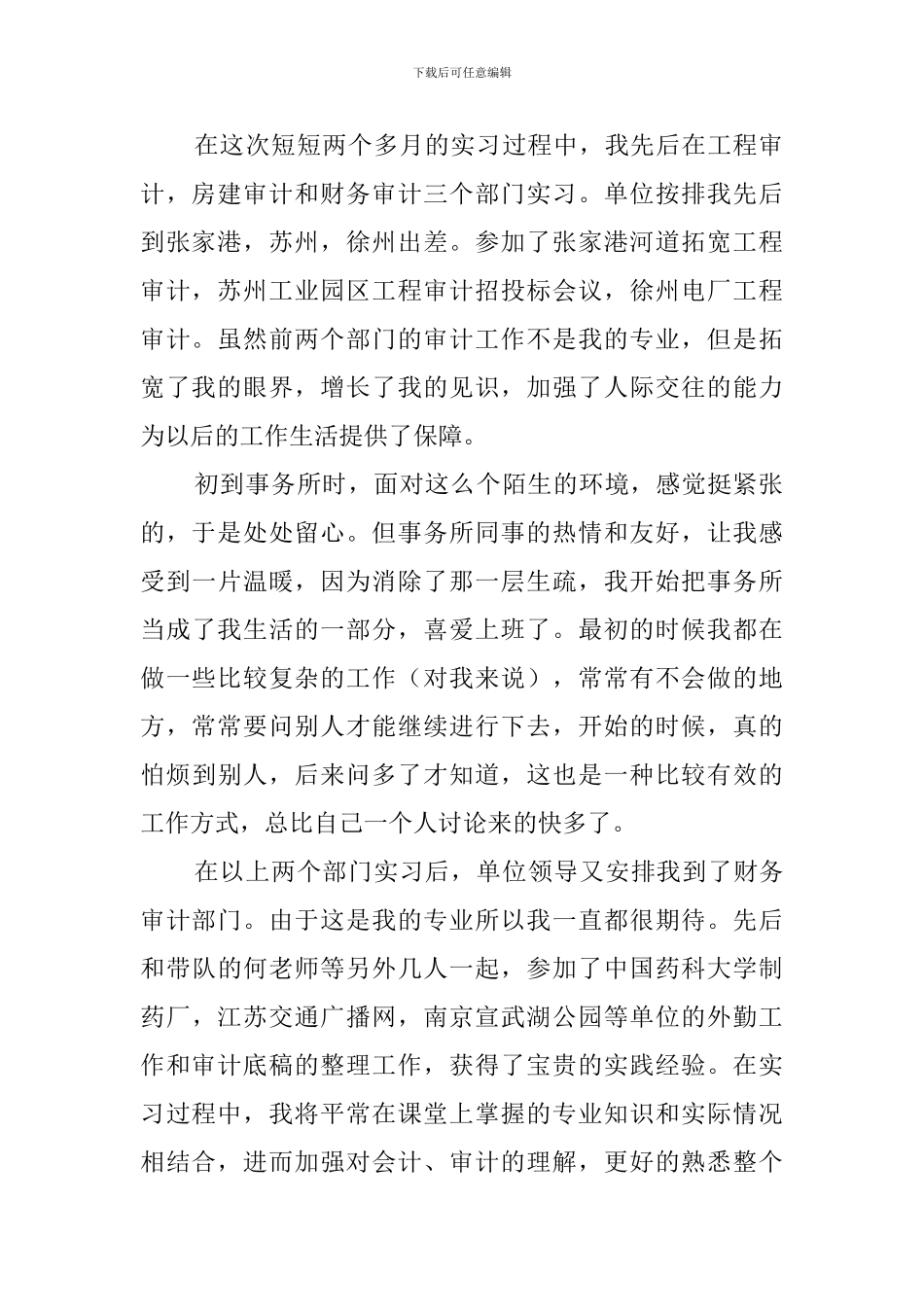 大学生会计师事务所实习报告范文3000字_第2页