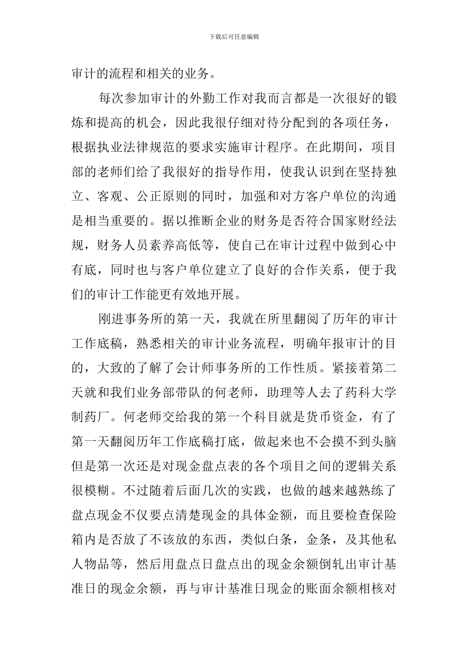 大学生会计师事务所实习报告范文3000字_第3页