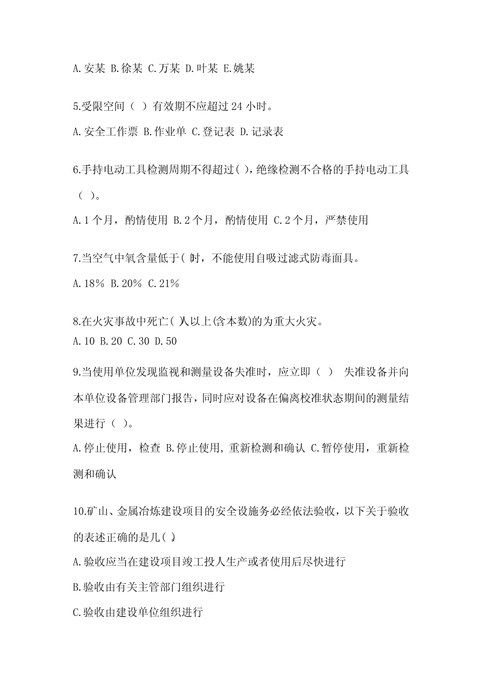 2024年安全管理人员安全教育培训试题及完整答案【各地真题】_第2页