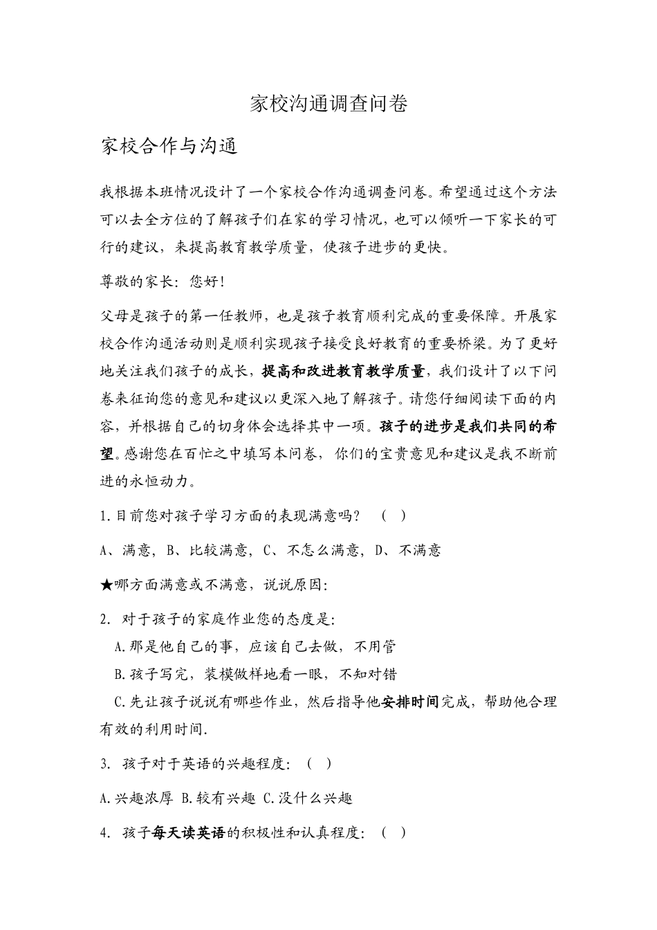 家校沟通调查问卷 (15)_第1页