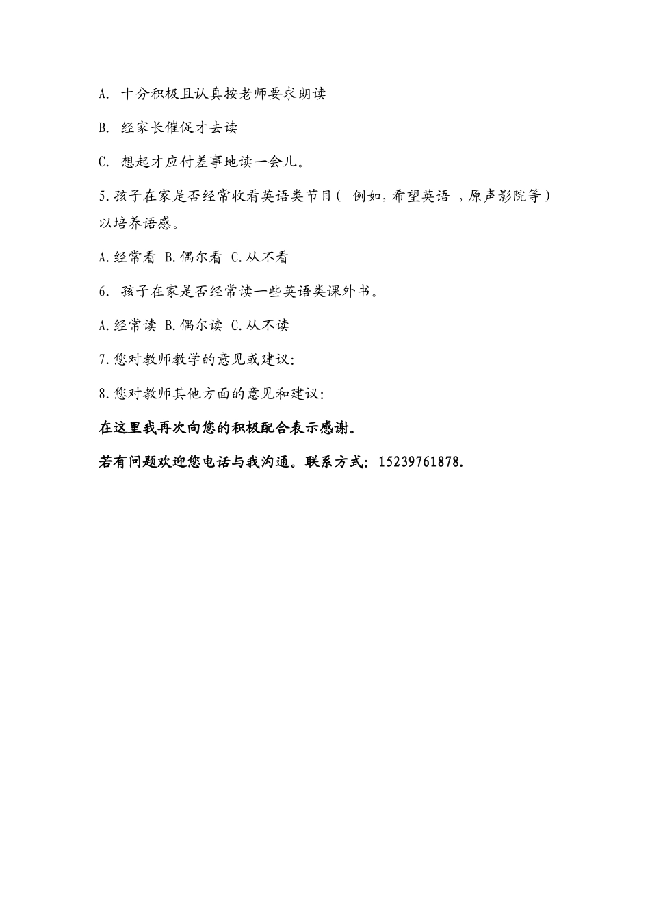 家校沟通调查问卷 (15)_第2页