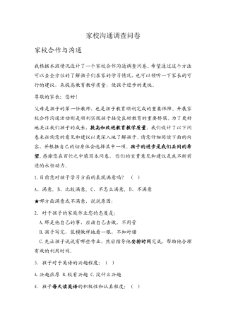 家校沟通调查问卷 (15)