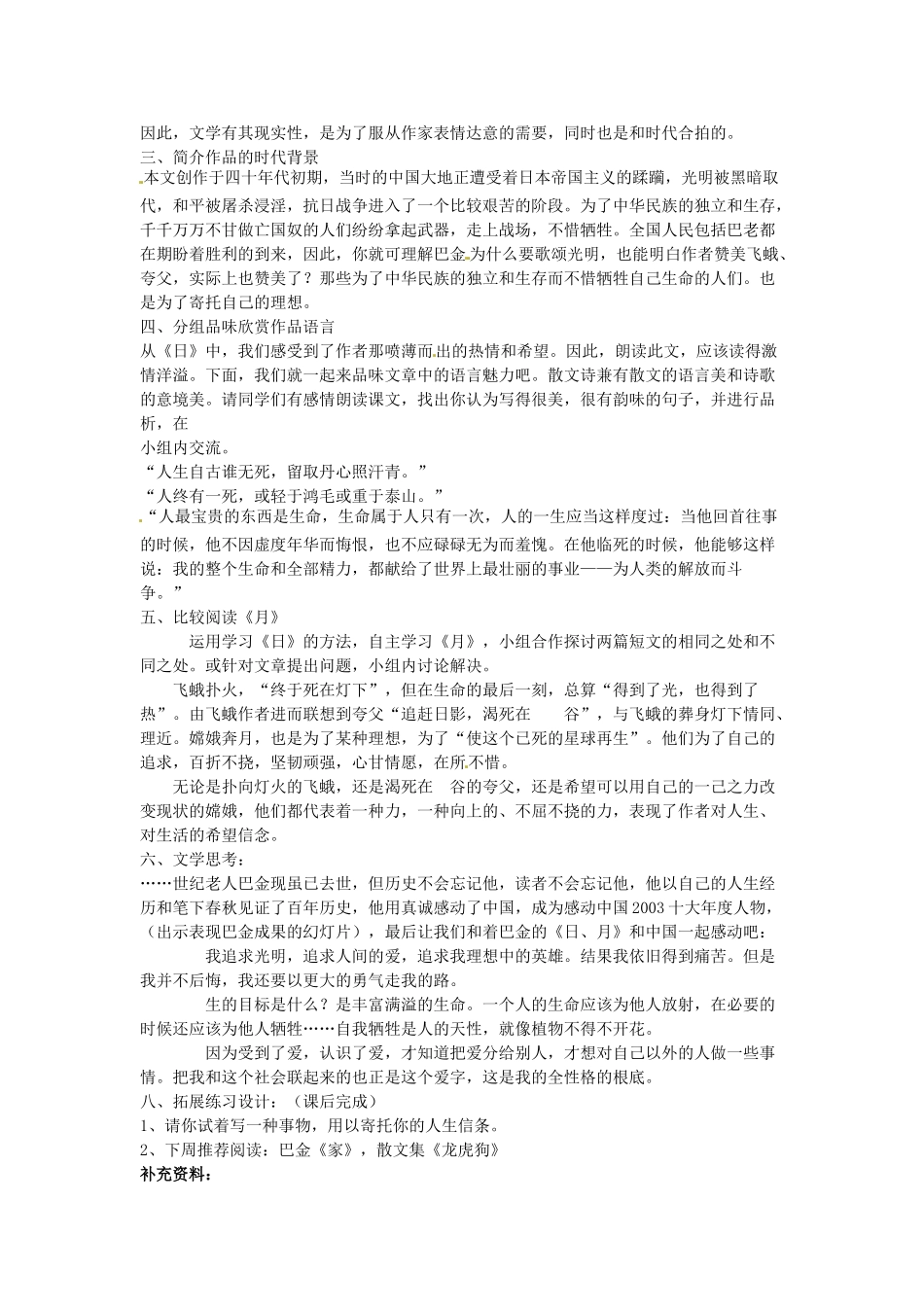 重庆市万州分水中学八年级语文下册 短文两篇教学设计 新人教版_第2页