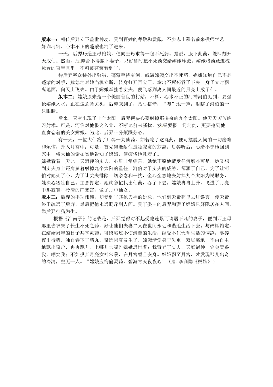 重庆市万州分水中学八年级语文下册 短文两篇教学设计 新人教版_第3页