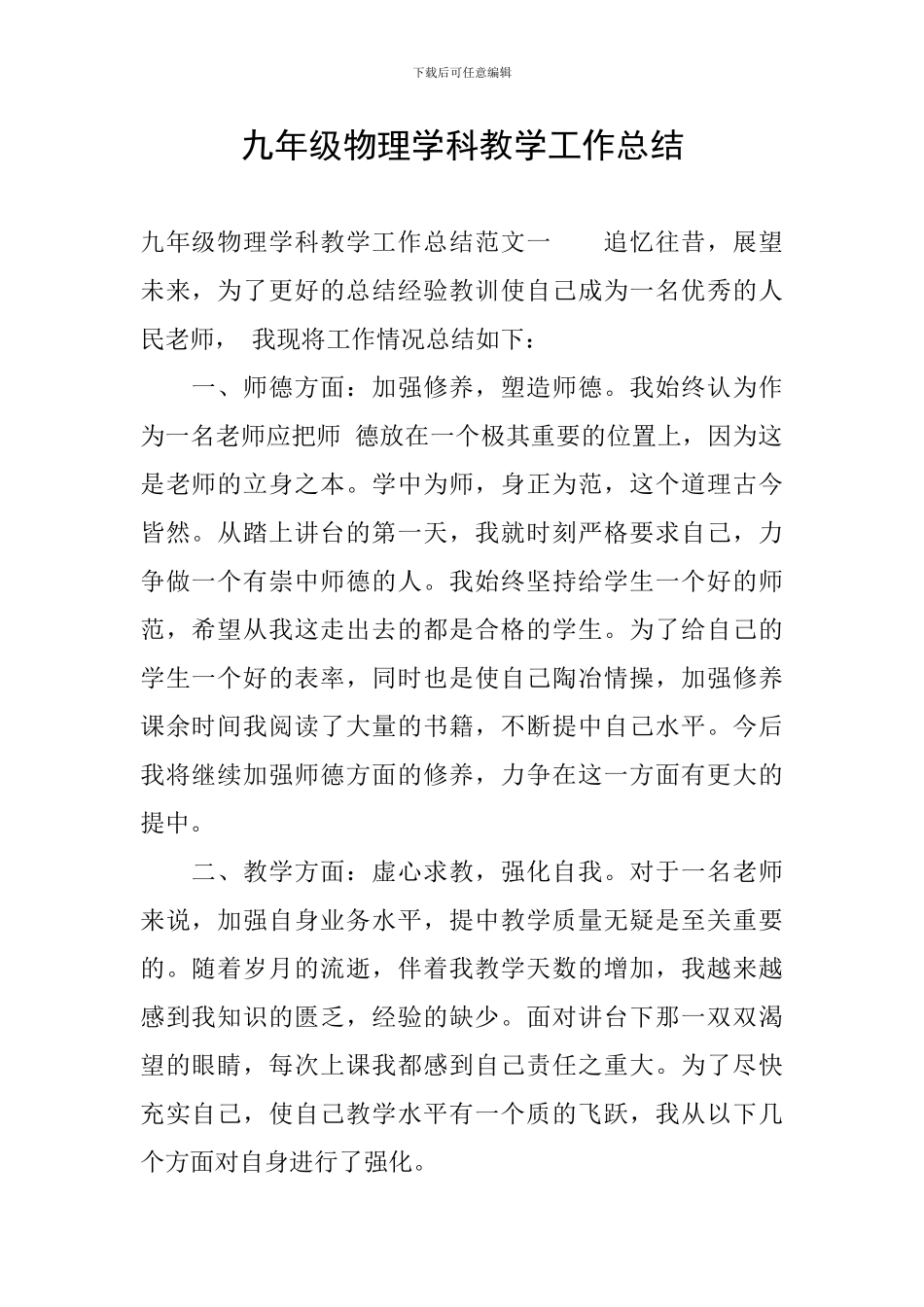 九年级物理学科教学工作总结_第1页
