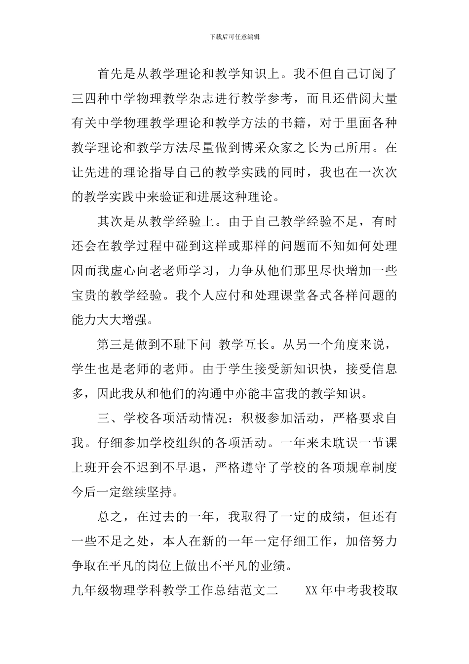 九年级物理学科教学工作总结_第2页