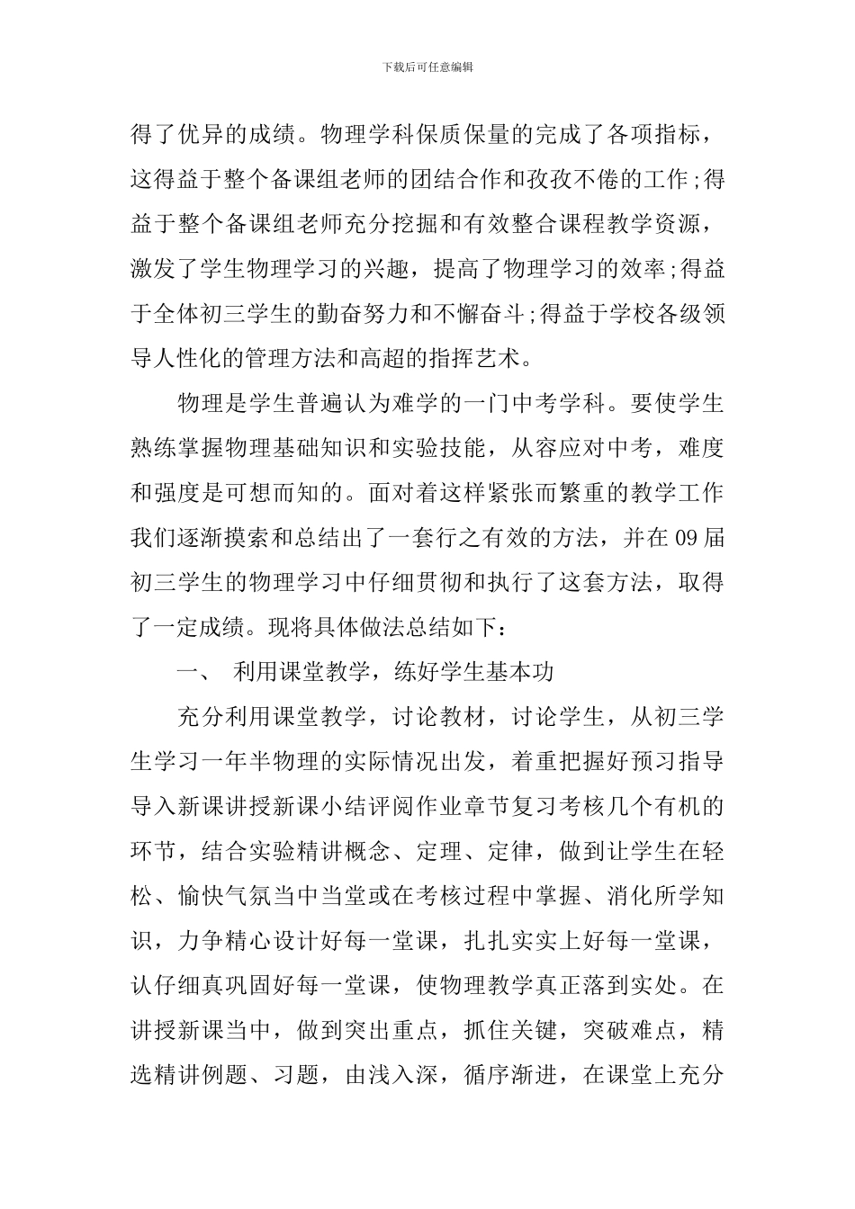 九年级物理学科教学工作总结_第3页