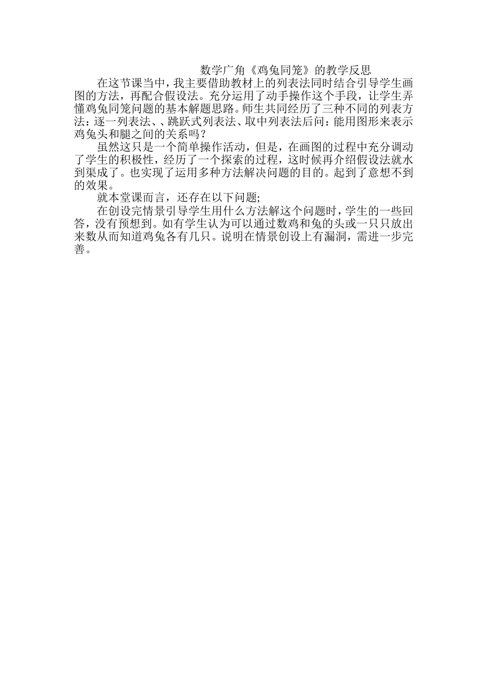 数学广角 (4)_第1页
