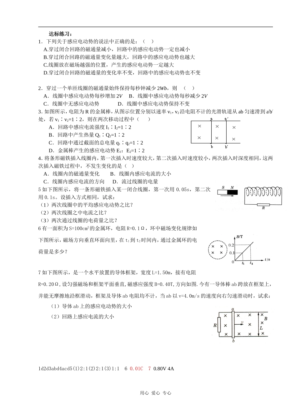 高中物理电磁感应第四节学案粤教版选修3-2_第2页