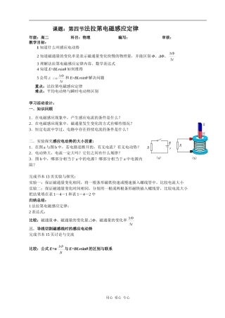 高中物理电磁感应第四节学案粤教版选修3-2
