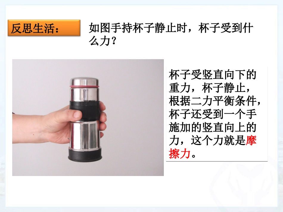 摩擦力录像课_第3页