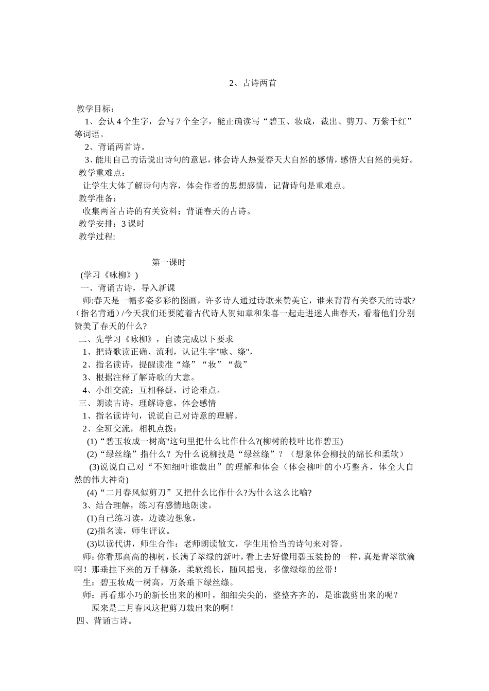 古诗两首 (4)_第1页