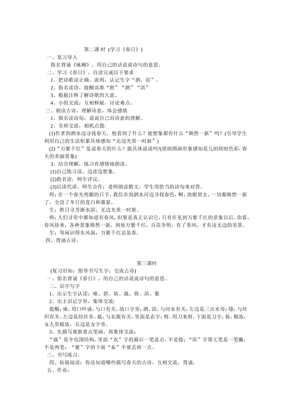 古诗两首 (4)_第2页