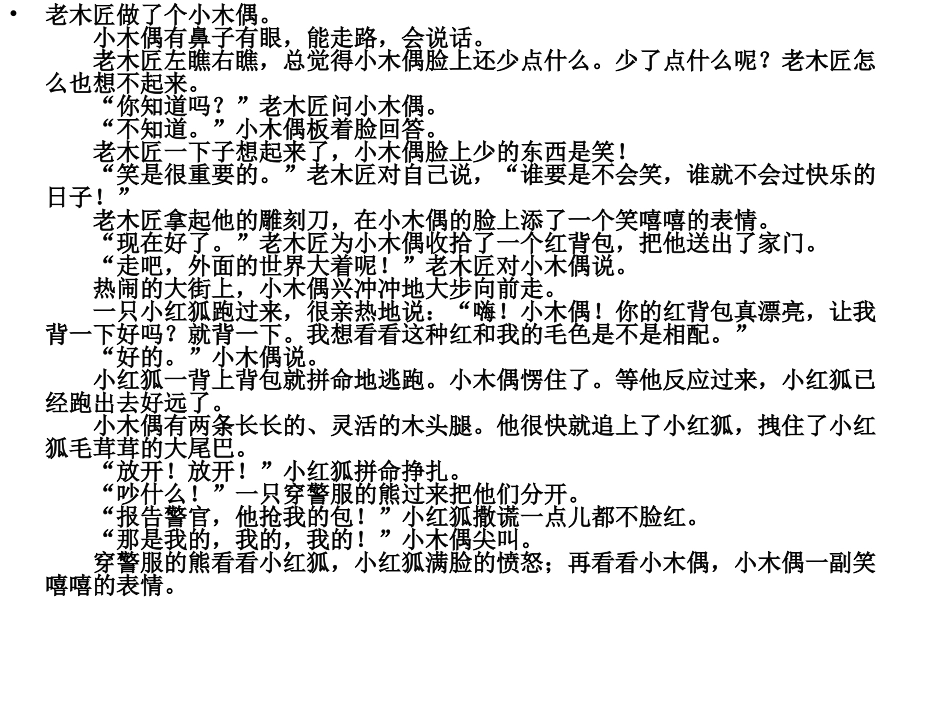 《小木偶的故事》续写讲评_第2页