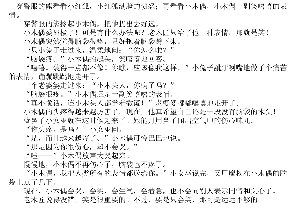 《小木偶的故事》续写讲评_第3页