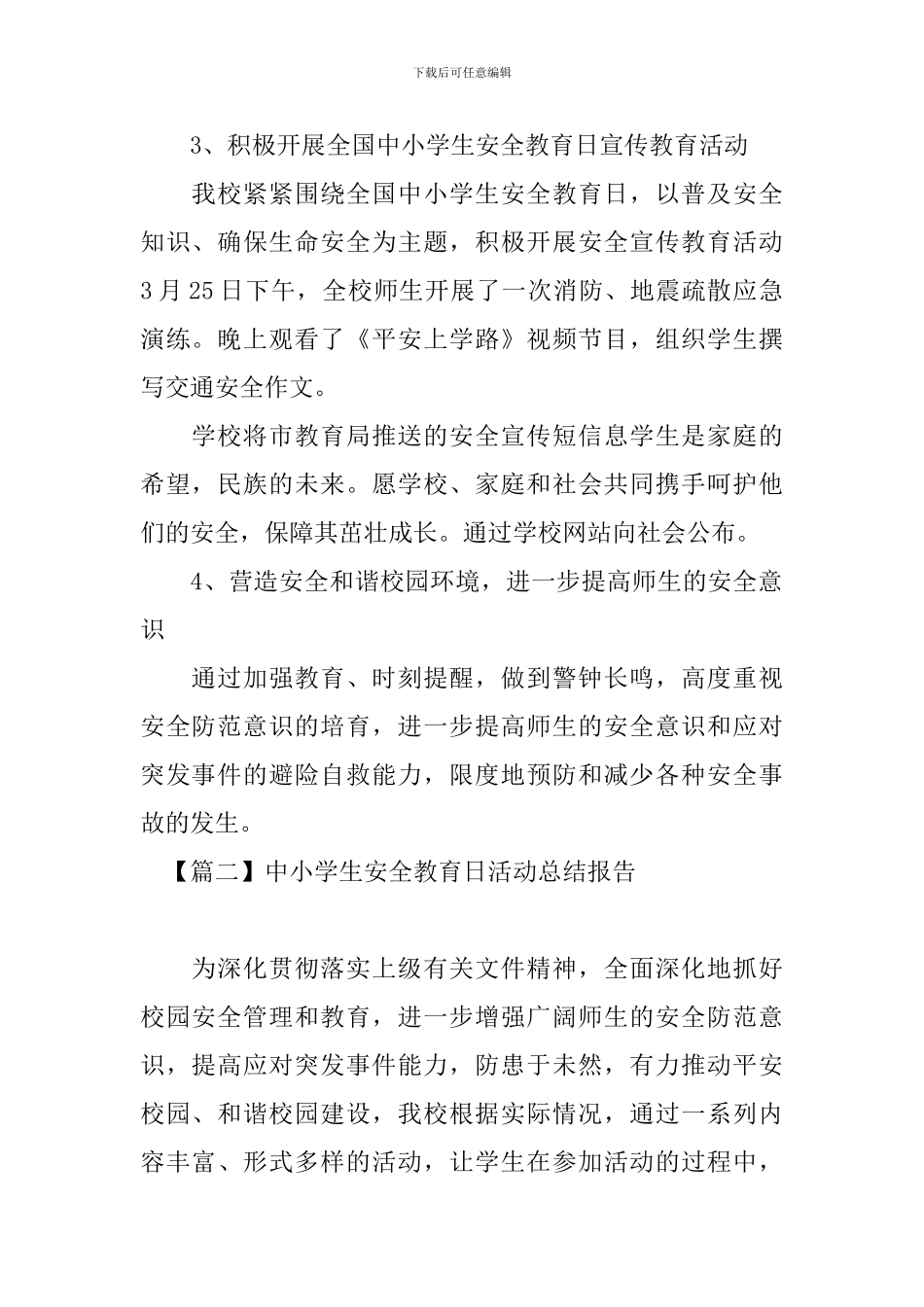 中小学生安全教育日活动总结报告_第2页