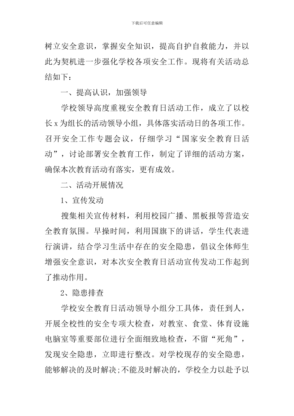 中小学生安全教育日活动总结报告_第3页