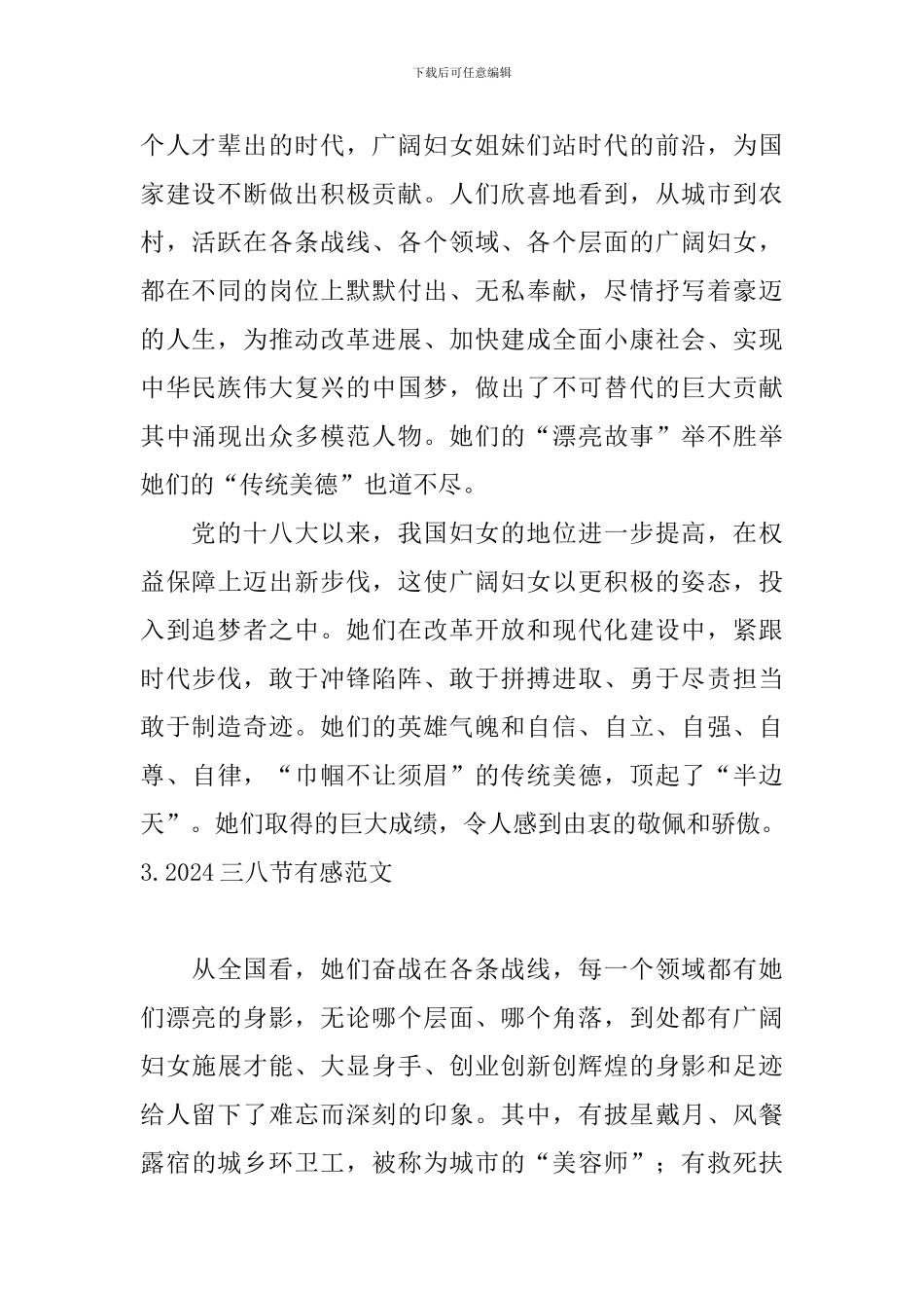 2024三八节有感范文_第2页