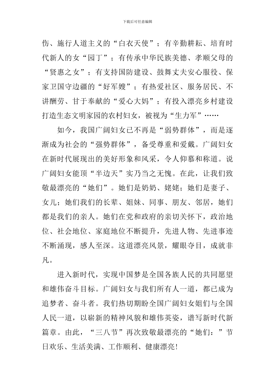 2024三八节有感范文_第3页