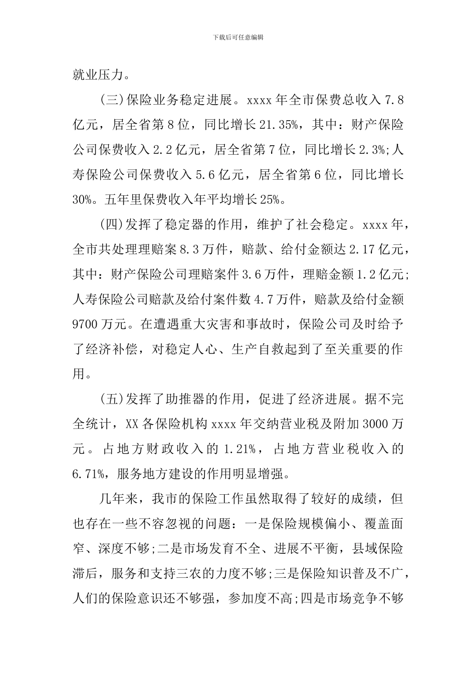 保监会主席全国保险工作会议讲话_第3页