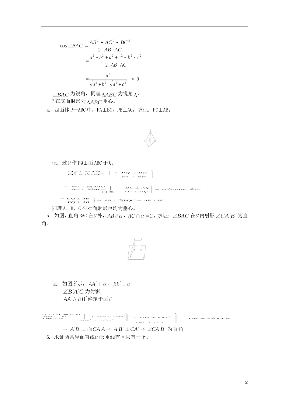 江西乐安一中高二数学 教案29 直线与平面垂直_第2页