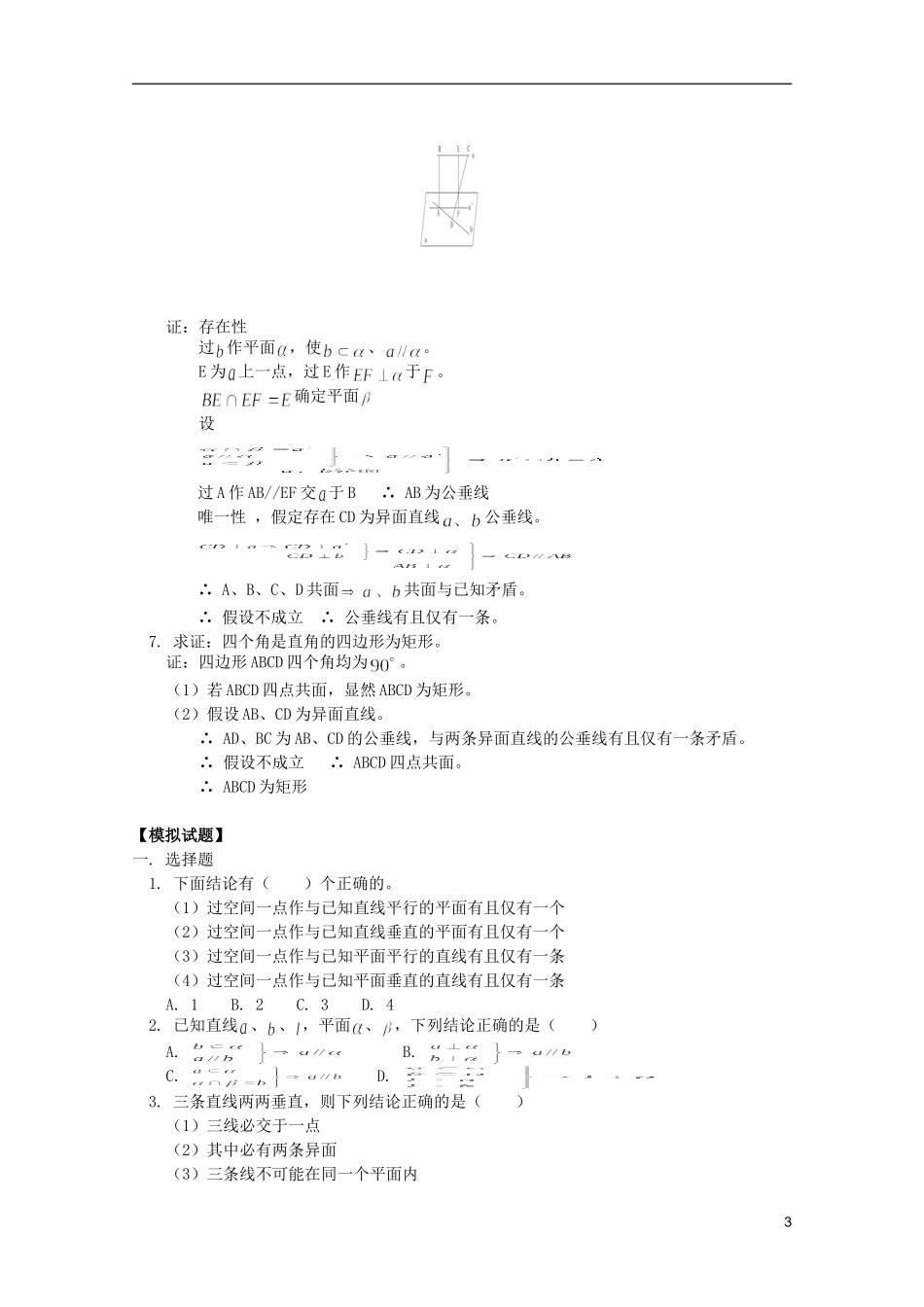 江西乐安一中高二数学 教案29 直线与平面垂直_第3页