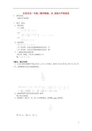江西乐安一中高二数学 教案29 直线与平面垂直