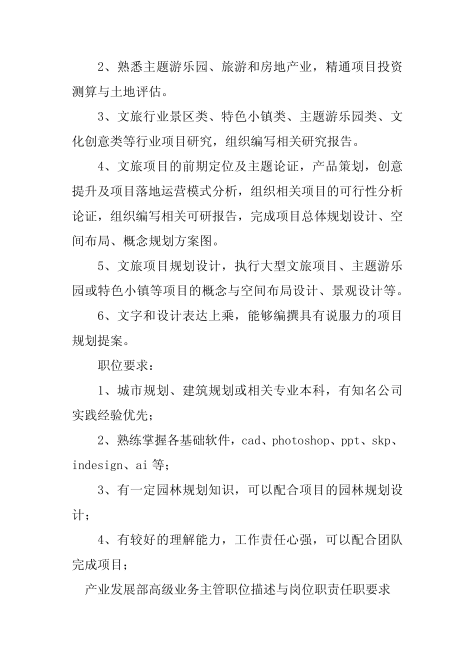 2024年产业主管岗位职责9篇 _第2页