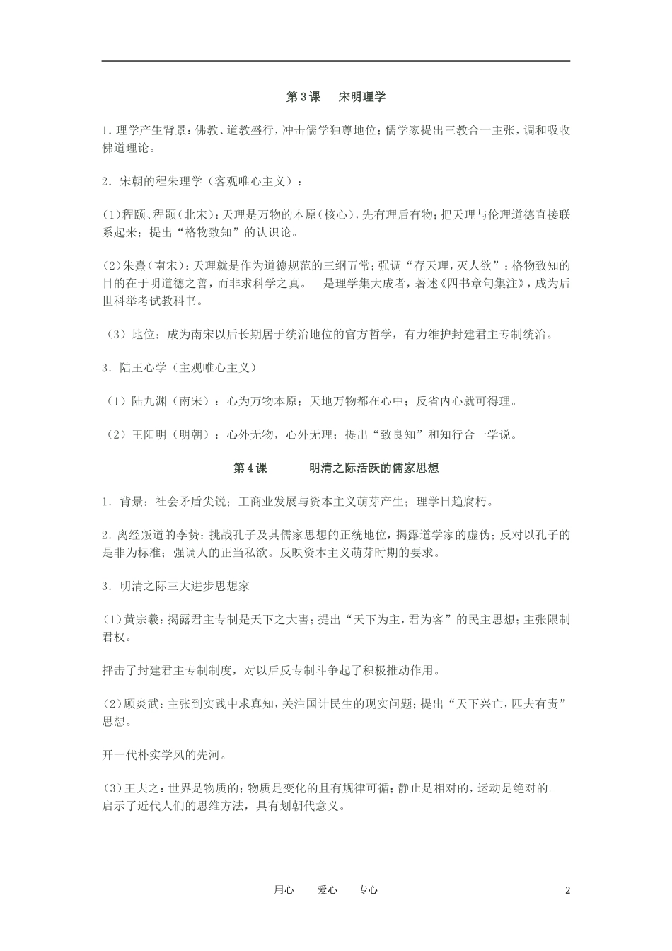 高中历史 文化史第一单元简介教案 新人教版必修2_第2页