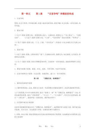 高中历史 文化史第一单元简介教案 新人教版必修2
