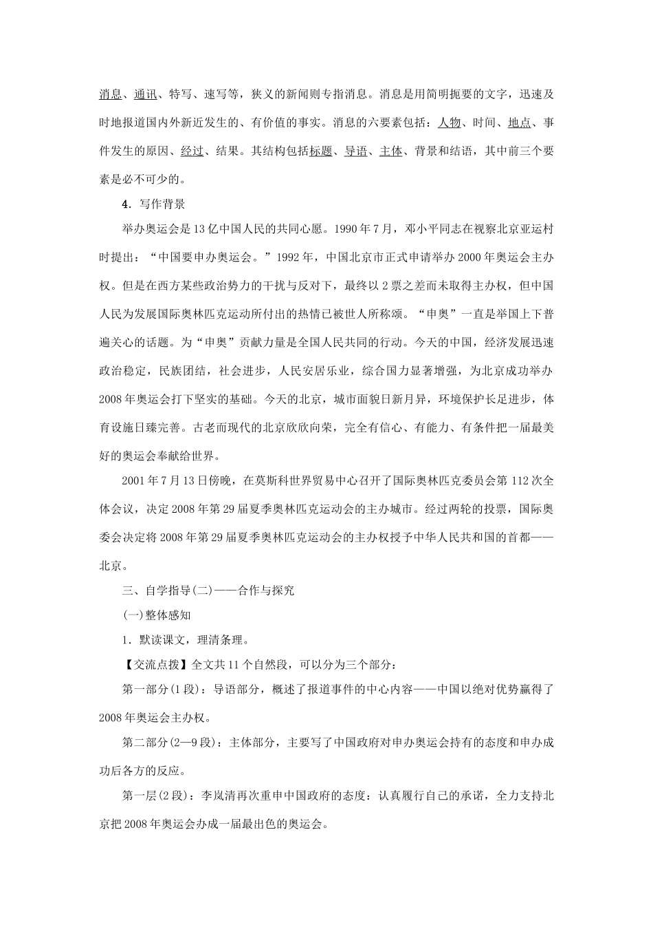 秋八年级语文上册 第三单元 9 北京喜获奥运会主办权教案 语文版-语文版初中八年级上册语文教案_第2页