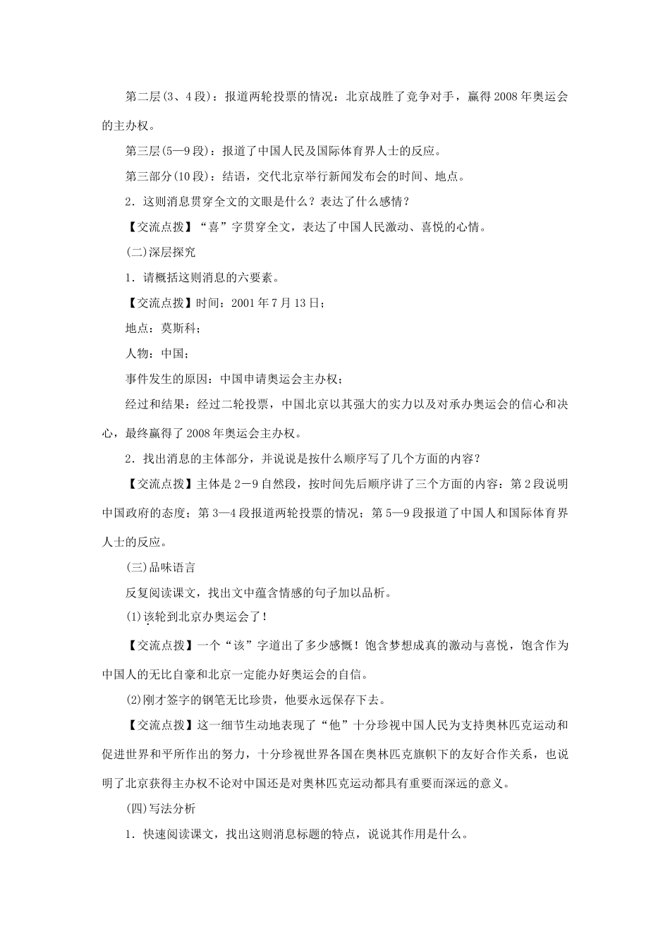 秋八年级语文上册 第三单元 9 北京喜获奥运会主办权教案 语文版-语文版初中八年级上册语文教案_第3页