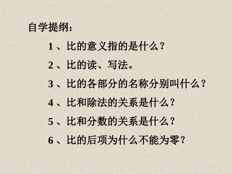 数学比的意义_第3页