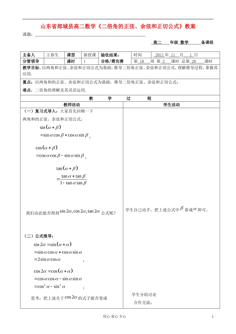 山东省郯城县高二数学《二倍角的正弦、余弦和正切公式》教案_第1页