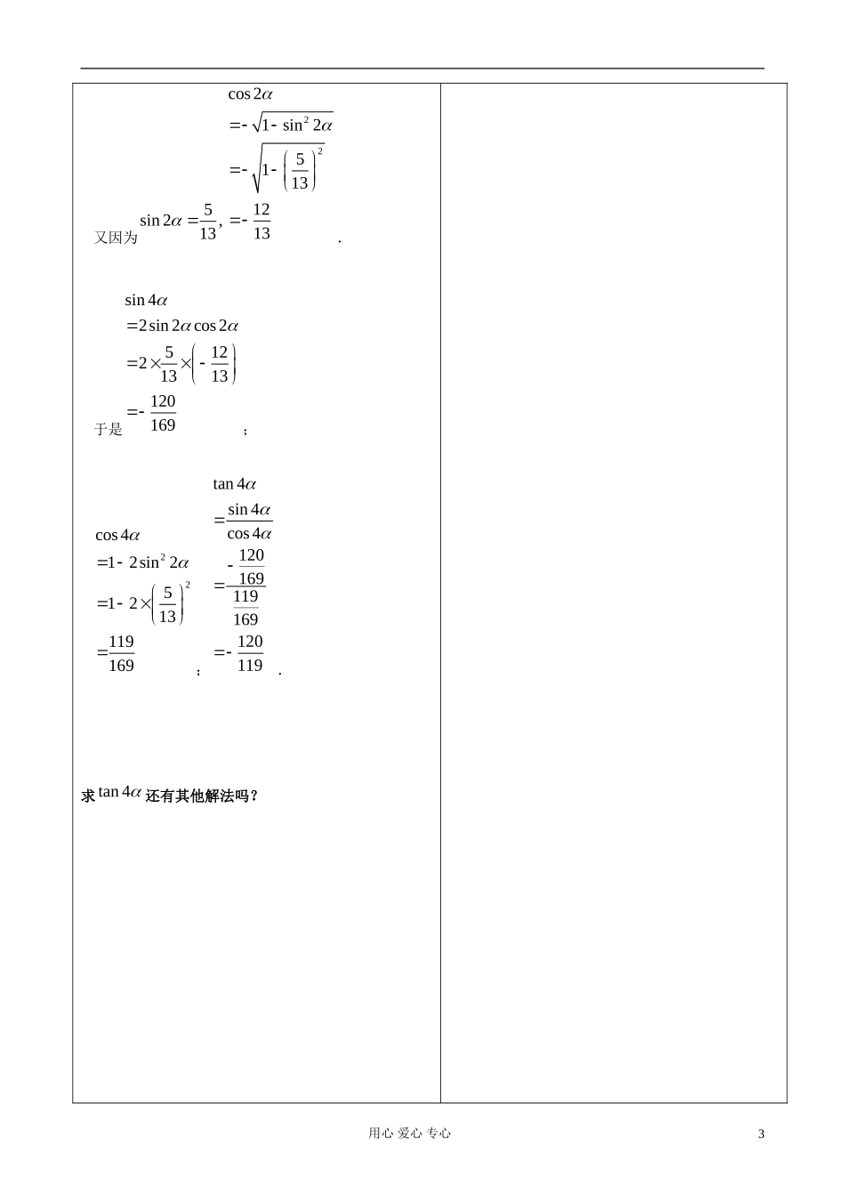 山东省郯城县高二数学《二倍角的正弦、余弦和正切公式》教案_第3页