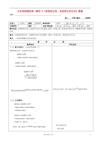 山东省郯城县高二数学《二倍角的正弦、余弦和正切公式》教案